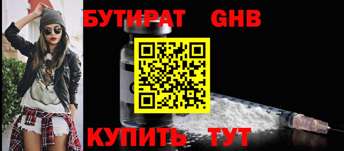 Отрадное  Бутират BDO  Бутират  Вход с VPN 