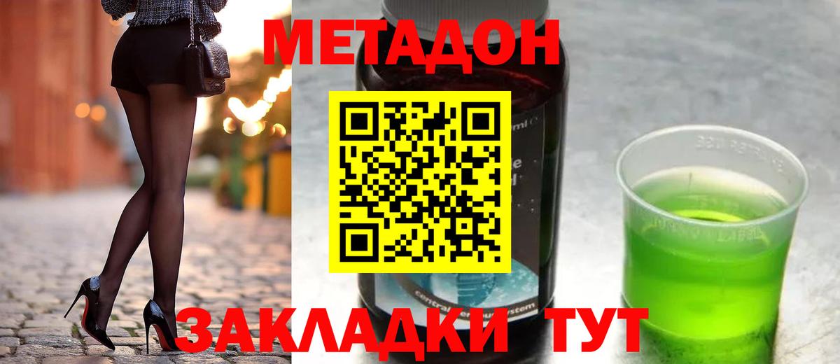 МЕТАДОН белоснежный Отрадное