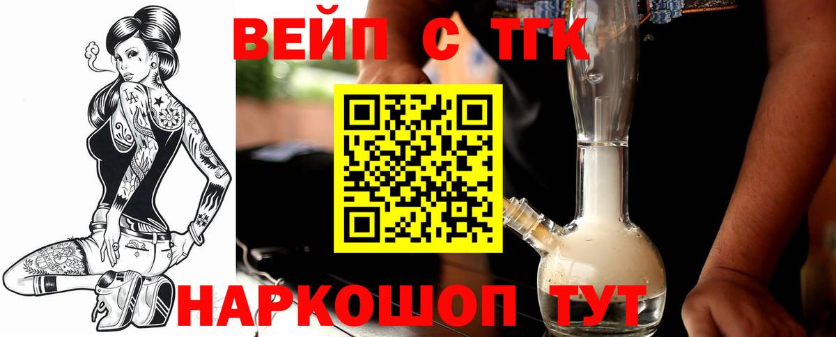 Дистиллят ТГК вейп  Вход с VPN  Отрадное  ТГК вейп 